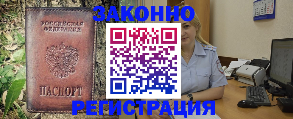 купить прописку в Алексеевке