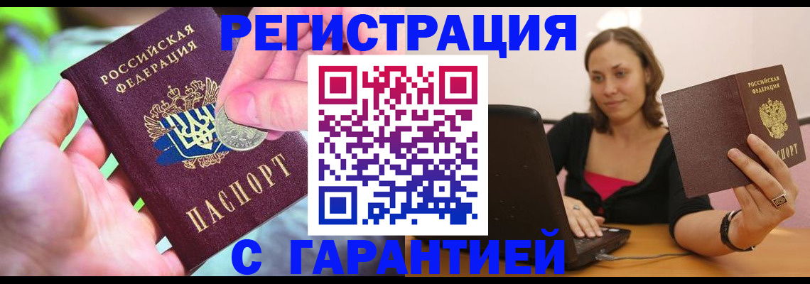 прописка для работы в Алексеевке